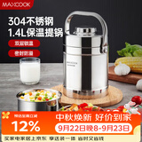 美厨（MAXCOOK）304不锈钢保温饭盒提锅1.4L 双层保温桶学生便携式饭盒 MCTG3684