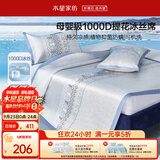 水星家纺冰丝凉席1000D母婴A类抑菌空调席可机洗凉感席透气可折叠1.8×2米