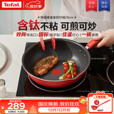 特福（Tefal）炒锅家用不粘锅平底炒锅28cm炒锅电磁炉通用有钛