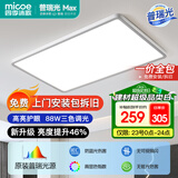 四季沐歌（MICOE）照明 卧室灯led吸顶灯现代简约灯具客厅灯饰书房阳台餐厅灯薄款 88W 雪白-普瑞光源90*50三色调光