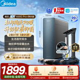 美的（Midea）家用净水机星河系列1000Gpro+ 5年长效陶氏RO抑菌0阻垢剂反渗透直饮净水器厨下式净饮机鲜活零陈水