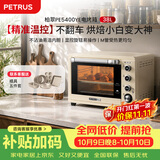 柏翠(petrus)电烤箱家用38升大容量独立控温多功能烤地瓜热风发酵可拆层架PE5400YE