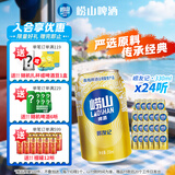 崂山啤酒（laoshan beer）崂友记330ml*24听 原麦汁浓度10°P 精选制麦 原装整箱 节日送礼 330mL 24罐 整箱装