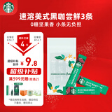 星巴克（Starbucks）0糖精品速溶黑咖啡 阿拉比卡豆 提神美式咖啡 尝鲜2.3g×3条