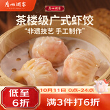 广州酒家虾饺160g 8只 水晶虾饺皇饺子生鲜速食早餐半成品广式早茶食品