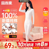 宜而爽【一等品100%纯棉】女士保暖内衣套装抗静电全棉秋衣秋裤棉毛衫裤