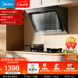 美的（Midea）抽吸排油烟机侧吸式家用抽油烟机 燃气灶 5.2kW猛火灶J30+A3天然气【套装商品】