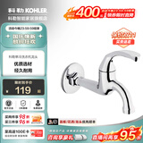 科勒（KOHLER）五金配件单冷卫生间洗衣机专用龙头拖把池龙头 【13901T】拖把池龙头