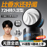 韩方五谷男士哑光强力塑型发泥自然蓬松持久定型发蜡发胶软发泥膏清爽造型