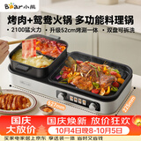 小熊（Bear）烤涮一体两用锅 烤肉锅电烤盘 家用电烧烤炉火锅烤肉一体多功能锅 鸳鸯锅分体可拆洗分区控温L21D2