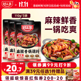 好人家麻辣香锅调料110g*3袋麻辣鲜香一锅爽吃家用干锅酱干锅底料调料
