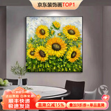 墨派（Mopai）餐厅装饰画手绘油画美式花卉高端客厅肌理挂画正方形壁画免打孔 向日葵 50*50cm手绘油画