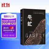 牛虻 精选版（我一定要走自己的路，追随我所见到的光明。无数人因为读它重获力量。） 小说