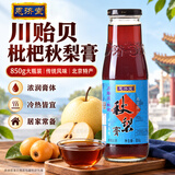 恩济堂850g川贻贝枇杷秋梨膏儿童宝宝老北京特产传统滋补品雪梨膏枇杷膏