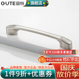 固特（GUTE）黑色拉手衣柜抽屉拉手现代简约橱柜门美式小把手柜子厨门欧式拉手 亚光拉丝 孔距96mm