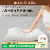 百丽丝水星家纺出品枕头枕芯酒店颈枕成人睡觉专用全棉抗菌防螨对枕低款