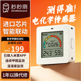 秒秒测miaomiaoce.com空气质量甲醛检测仪高精度传感器家用便携温湿度监测新房专用室内测甲醛