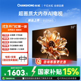 长虹电视 55D58S 55英寸 固定挂架送装一体版 4K超高清智能投屏平板液晶电视机 国家补贴15%