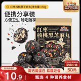 三只松鼠中式滋补红枣核桃黑芝麻丸150g 坚果中式糕点点心健康休闲零食