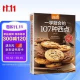 一学就会的107种西点（超值版） 美食大赛