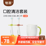 世喜儿童牙刷1-2-3岁婴幼儿宝宝软毛乳牙清洁套装（训练牙刷+漱口杯）