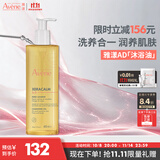 雅漾（Avene）三重专研洁肤油400ml AD沐浴油沐浴露保湿舒缓换季干痒敏全身清洁