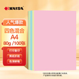 凯萨（KAISA）A4/100张混色复印纸80g打印纸a4 粉黄蓝绿浅色四色彩纸剪纸绘画美工手工折纸