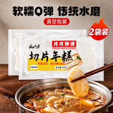 云山半切片年糕400g*2 Q弹0添加剂火锅配菜水磨年糕速食传统水磨口感糯