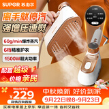 苏泊尔（SUPOR）【微增压】手持挂烫机60g/min家用蒸汽熨烫机130ml水箱便携式小型干湿双熨电熨斗902C拼豆团购礼物