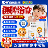 小葵花妈妈小儿健脾消食贴积食内热化积养胃肠胃肚脐贴儿童调理脾胃虚弱5盒