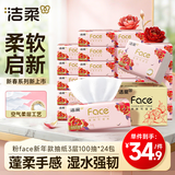 洁柔抽纸 粉face3层100抽*24包 锦绣卫生纸 可湿水面巾纸 整箱纸巾