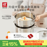 双立人（ZWILLING）蒸锅不锈钢汤锅蒸笼蒸鱼蒸馒头煲汤锅烹饪锅具套装28cm可进洗碗机