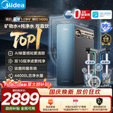 美的（Midea）星河5.0净矿净水器双水直饮1200G【瞬时1400G】矿物质0阻垢剂反渗透厨下式家用净饮机2.0pro升级款