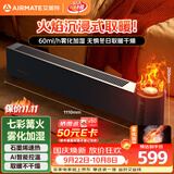 艾美特（AIRMATE）【火焰旗舰款】5D沉浸式石墨烯踢脚线取暖器家用干衣别墅级大平层加湿欧式壁炉移动地暖