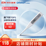 欧姆龙（OMRON）电子体温计 腋下温度计 体温计婴幼儿精准 20s快速预测 MC-686