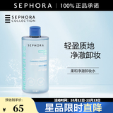 丝芙兰（SEPHORA）柔和净澈卸妆水 400ml【特惠OP】