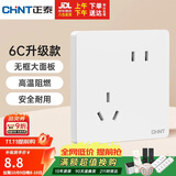 正泰（CHNT）开关插座 10a斜五孔插座 86型暗装插座面板 6c奶油白