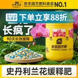 史丹利兰花专用缓释肥450g 颗粒蝴蝶兰墨兰石斛兰君子兰文心兰兜兰