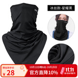 洛克兄弟（ROCKBROS）冰丝魔术头巾防晒骑行面春夏季户外钓鱼围脖套男女出行装备护颈 星耀黑 透气防晒 吸湿排汗