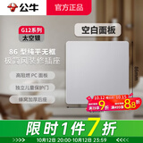 公牛（BULL）G12银色带开关插座墙壁面板86型暗装 现代家用电源专用室内安纯平 【空白面板】填空遮挡遮丑安全盖板 官方奶油风大板无框哑光装饰套餐