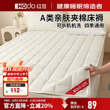 红豆（Hodo）A类夹棉床褥可水洗床垫1.8米x2米床垫褥子垫被保护垫子 云朵白
