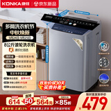 康佳波轮洗衣机全自动8公斤一级能效节能省电 小型家用国家补贴以旧换新宿舍租房京东自营KB80-FJ518H