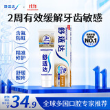 舒适达多效护理抗敏修护成人牙膏180g含氟防蛀护龈京东自营 新老随机发