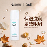 珂润（Curel）润浸保湿化妆水I号清爽型150ml油皮适用双十一礼物
