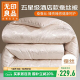 无印良品被子春秋被芯桑蚕丝被家用单人被 约4斤150*200cm 米金