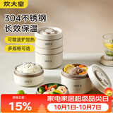 炊大皇 保温饭盒 食品级304不锈钢外分层大容量成人多层便携便当盒4件套