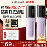 ZEESEA滋色隔离霜持妆打底遮瑕三合一提亮妆前乳素颜霜姿色 紫色30g礼物