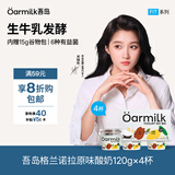 OarmiLk吾岛原味格兰诺拉无蔗糖酸奶120gx4杯谷物杯低温酸奶