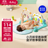 澳贝（auby）婴幼儿童玩具小猴蓝牙健身架宝宝脚踏钢琴新生儿见面礼盒满月礼物