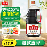 海天 金标生抽酱油1.28L【一级酱油】金标系列 无防腐剂